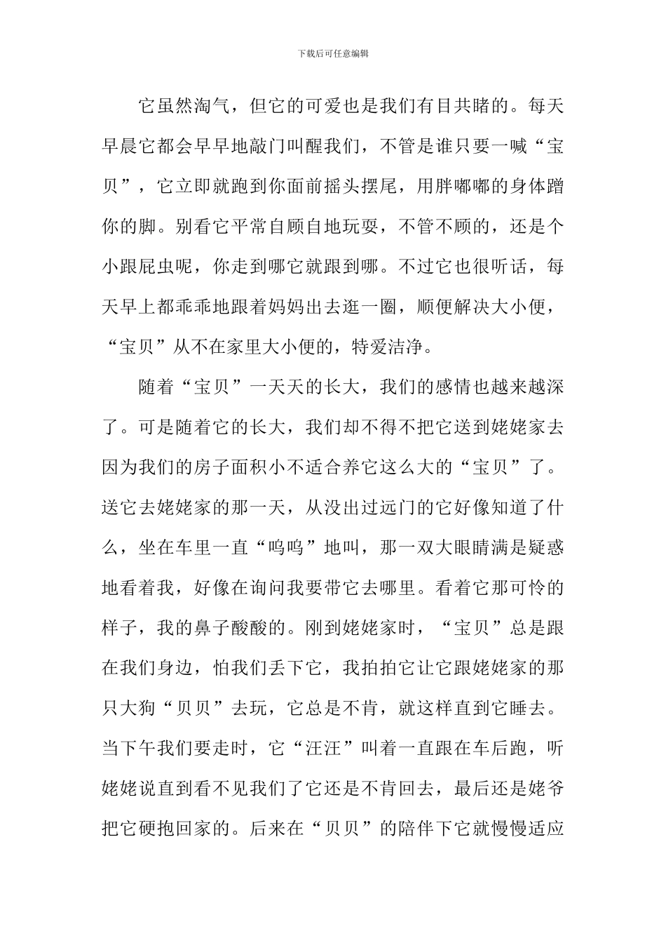 与它一起走过的日子作文-1_第3页