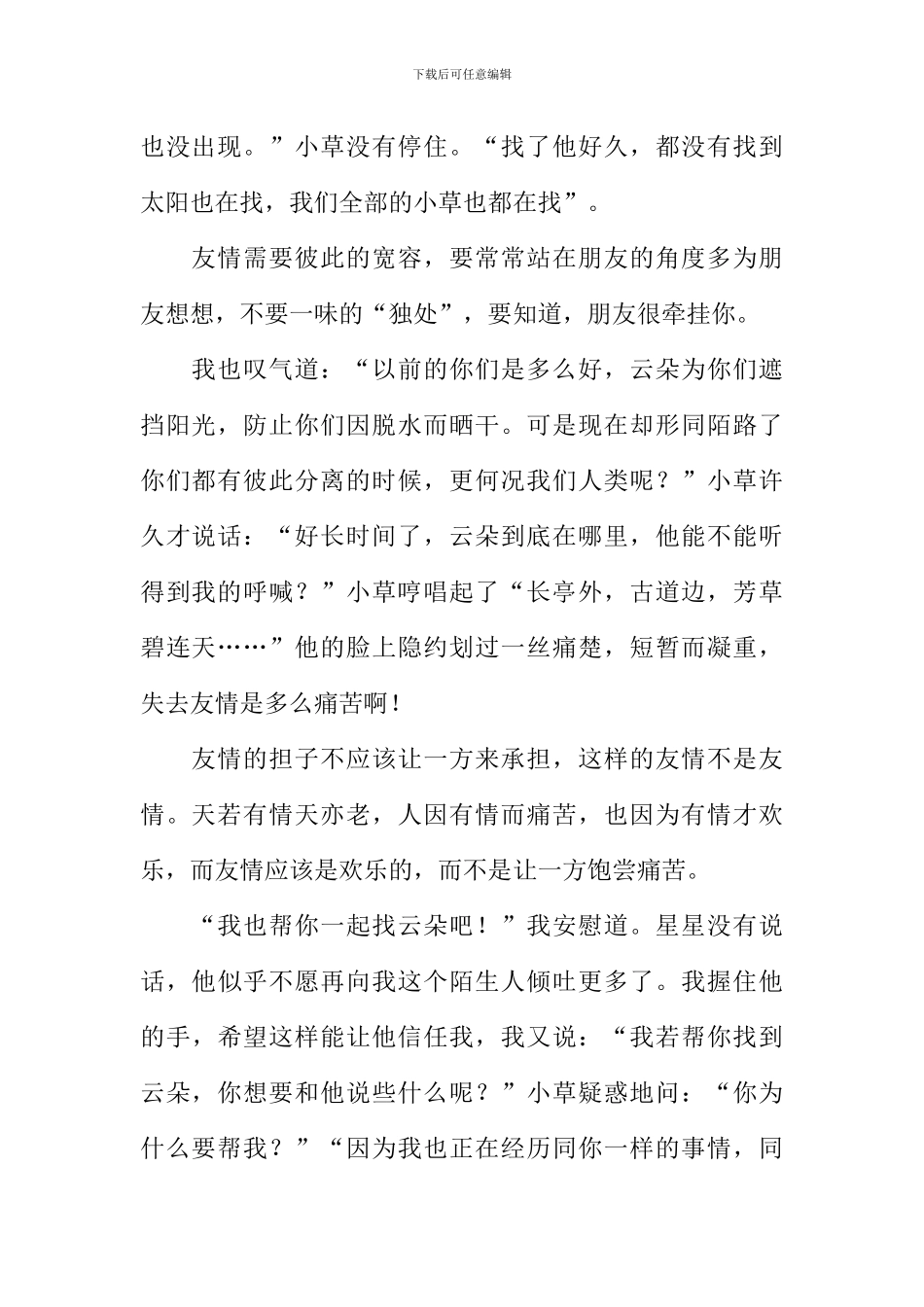 与小草对话作文_第2页