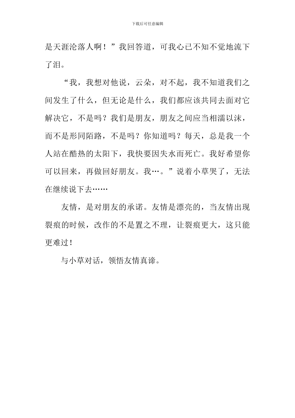 与小草对话作文_第3页