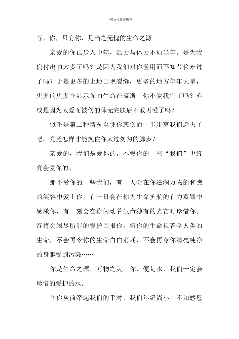 与你共赴地老天荒作文800字_第2页