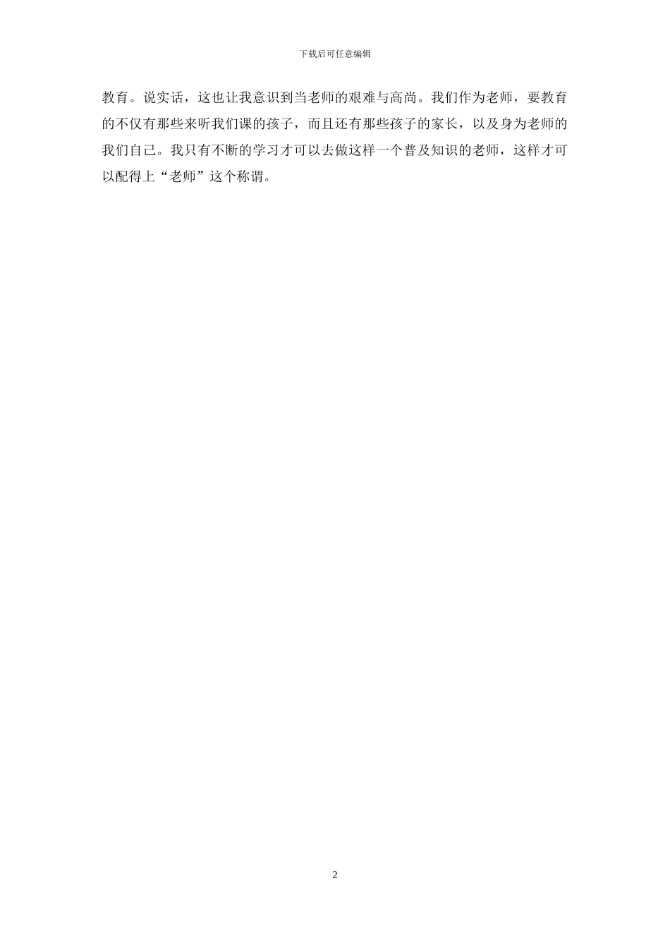 与家长沟通的心得体会_第2页