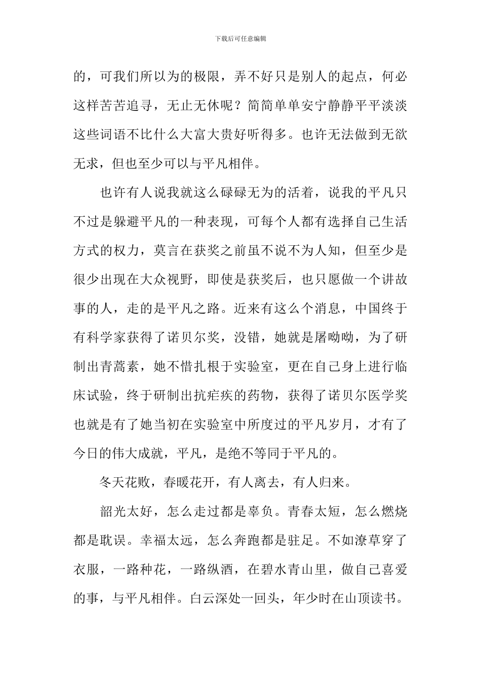 与平凡相伴作文800字_第2页