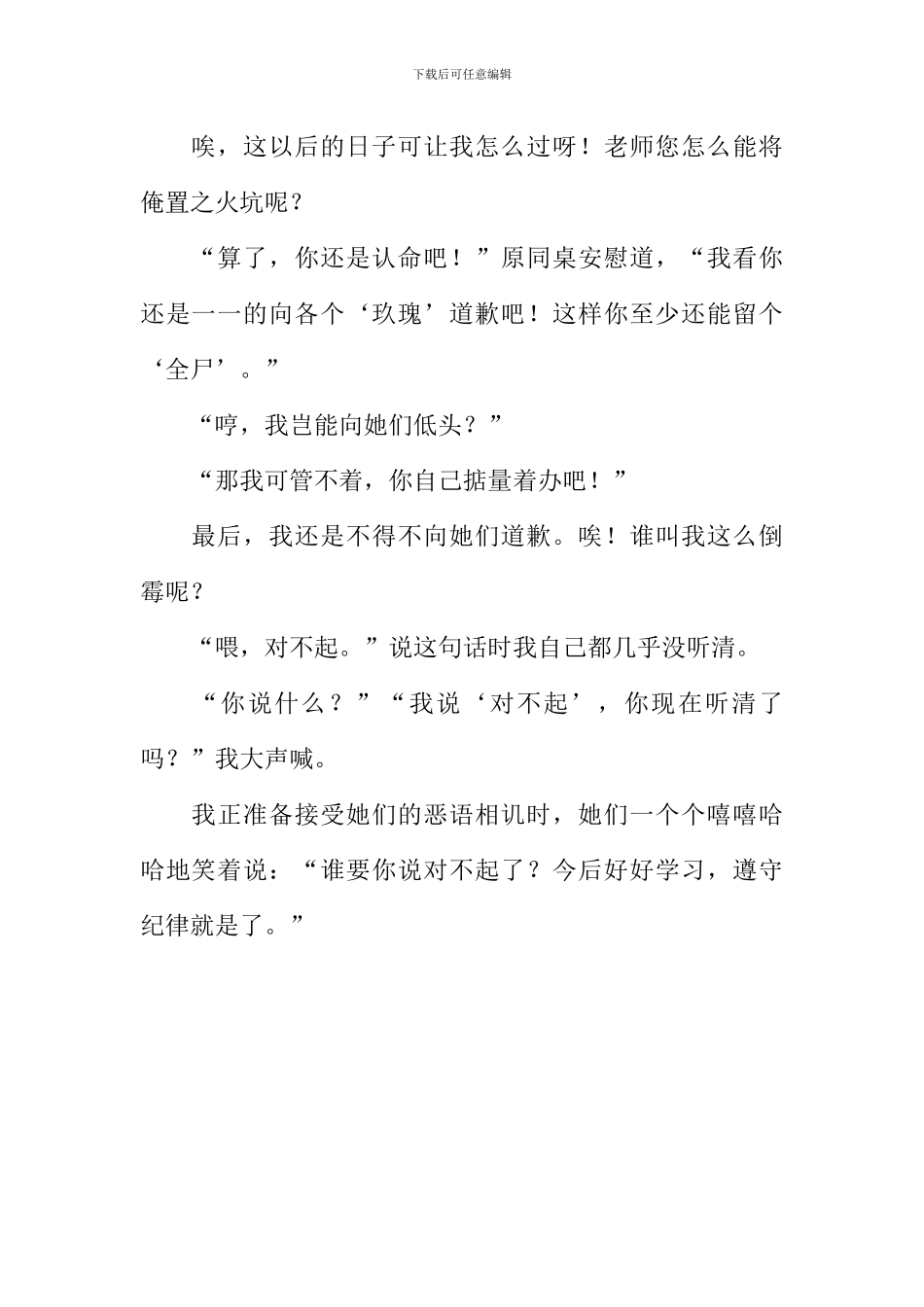 与八个女生在一起作文_第2页