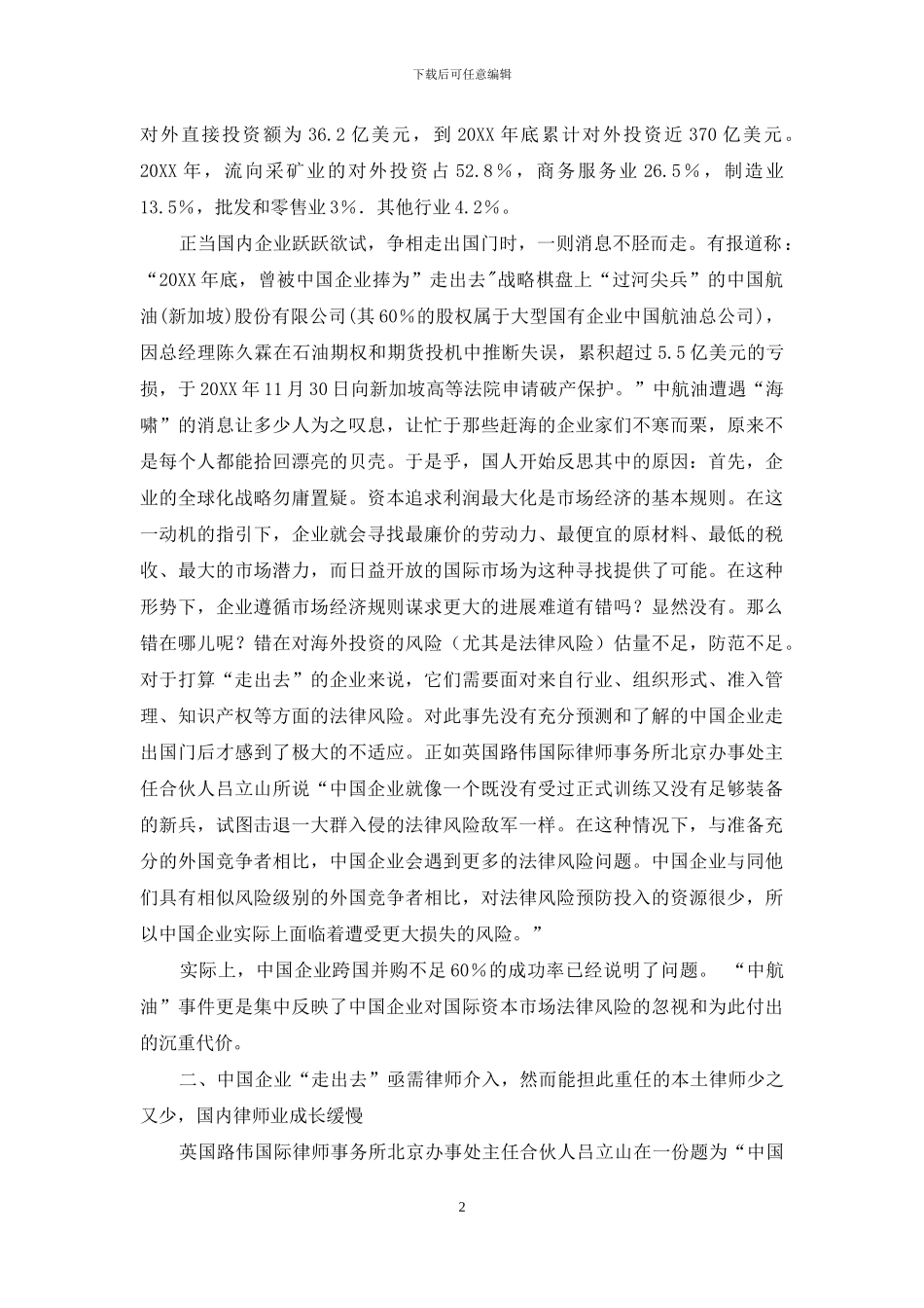 与巨蟒同浴-你准备好了吗？_第2页