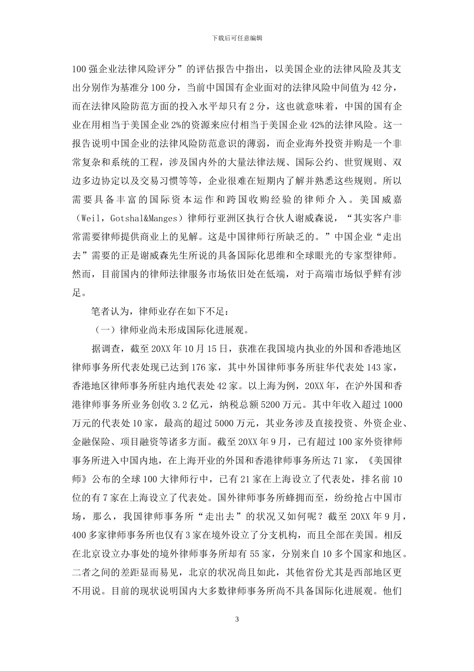 与巨蟒同浴-你准备好了吗？_第3页