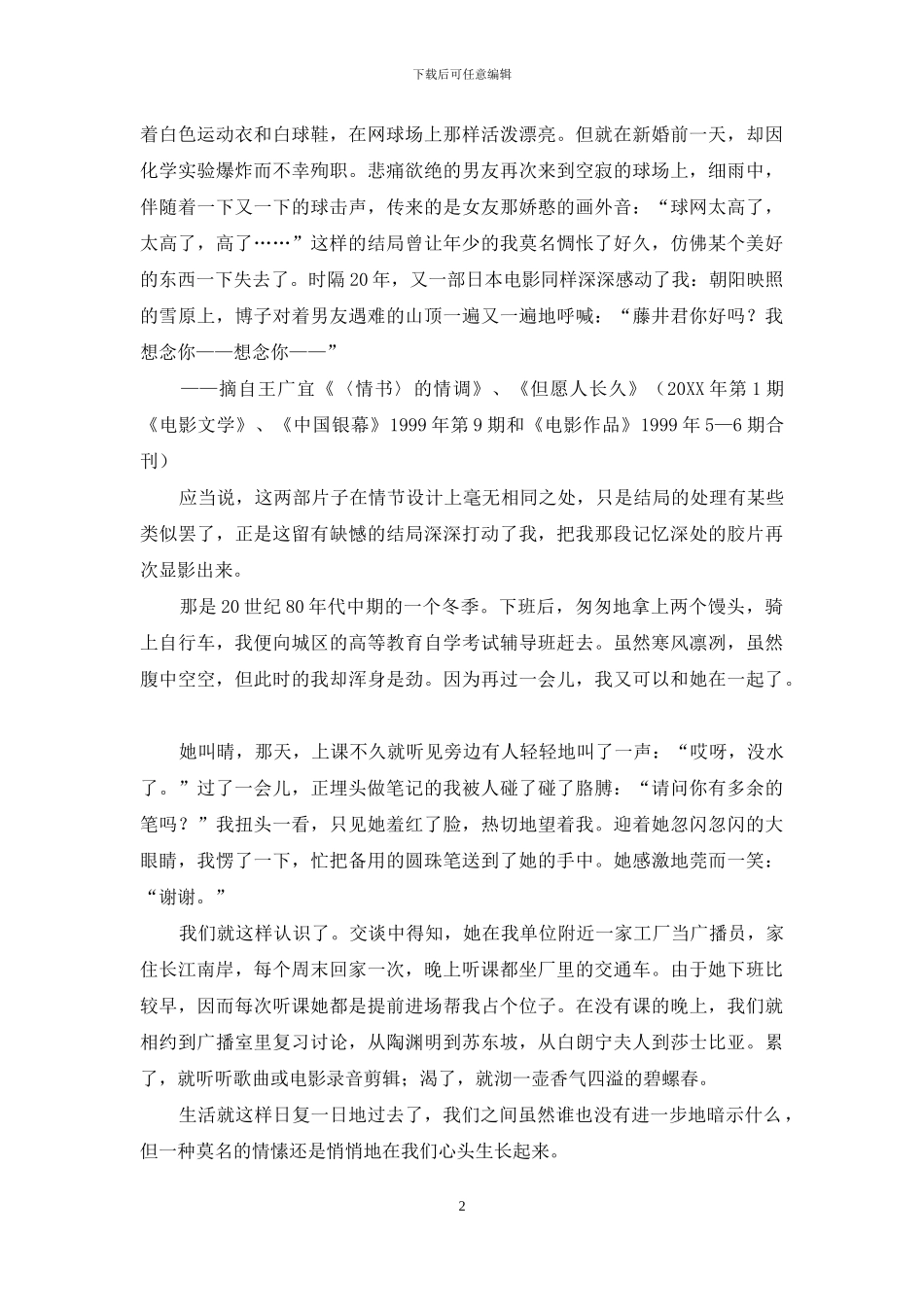 与影视同行的人生_第2页