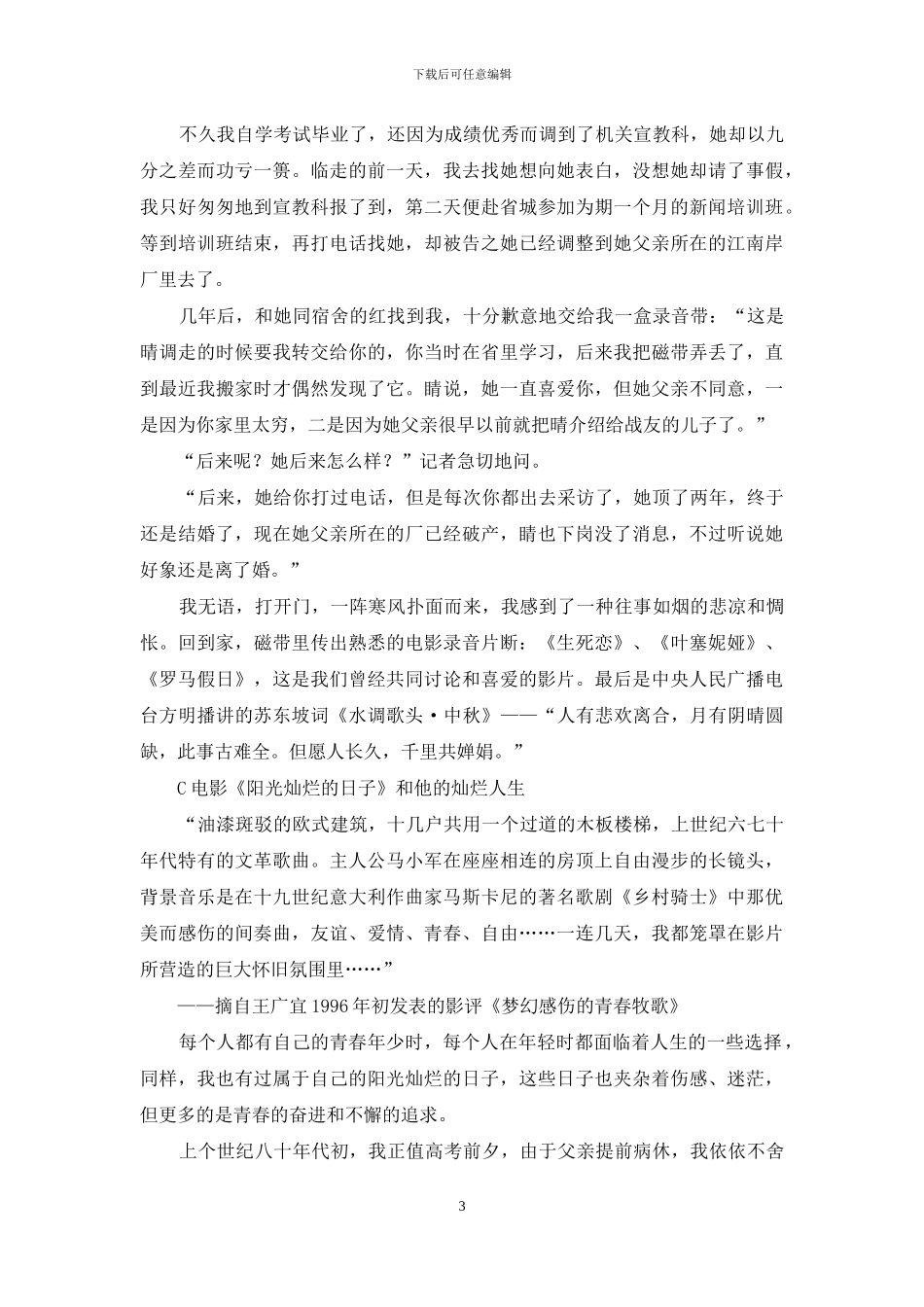 与影视同行的人生_第3页