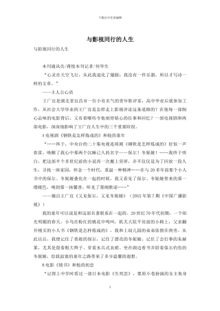 与影视同行的人生
