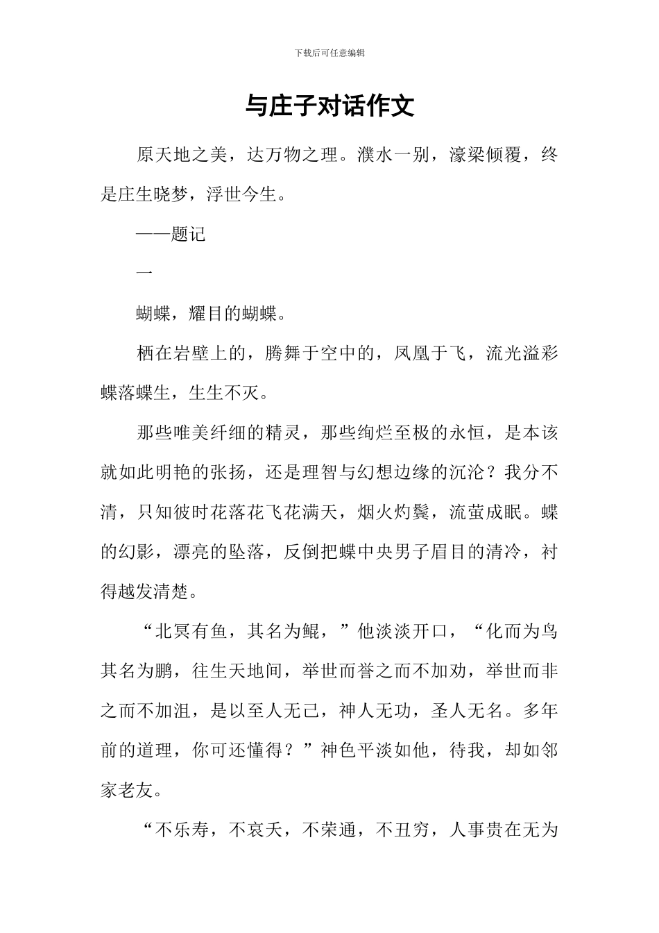 与庄子对话作文_第1页