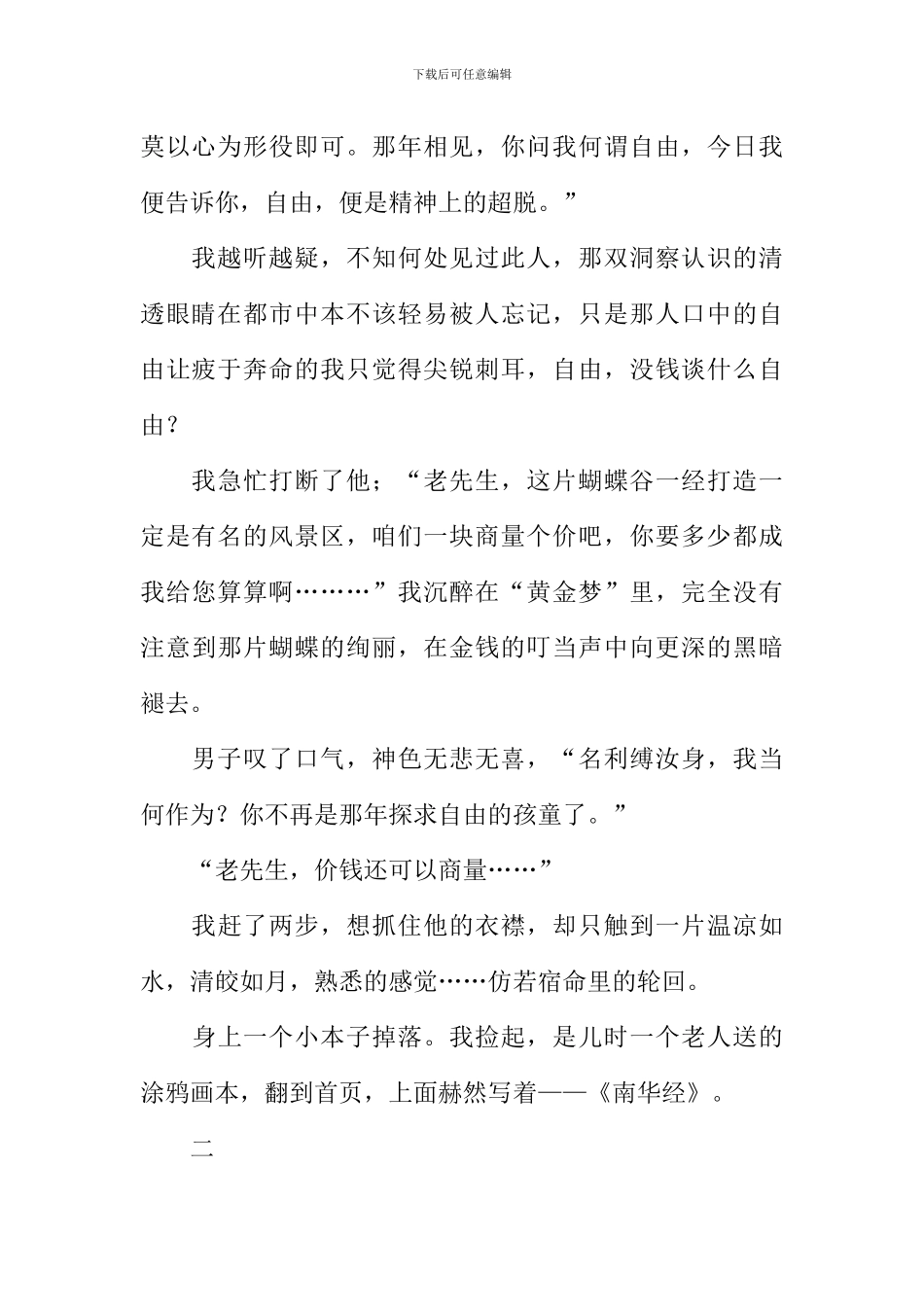 与庄子对话作文_第2页