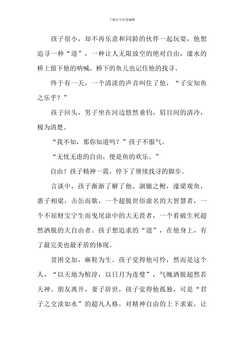 与庄子对话作文_第3页