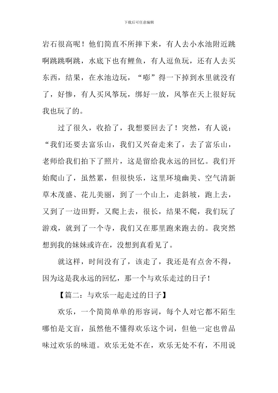 与快乐一起走过的日子作文-1_第2页