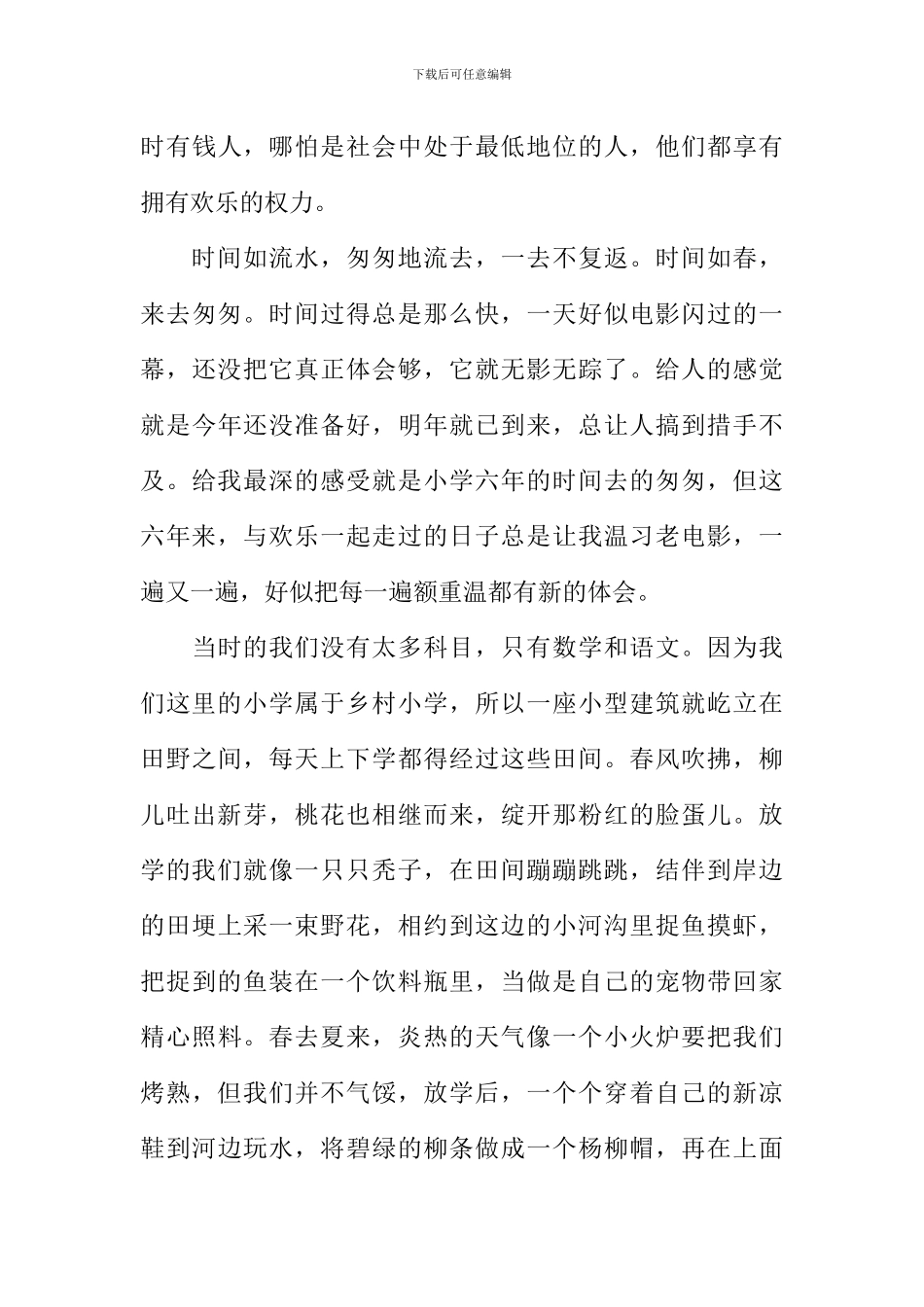 与快乐一起走过的日子作文-1_第3页