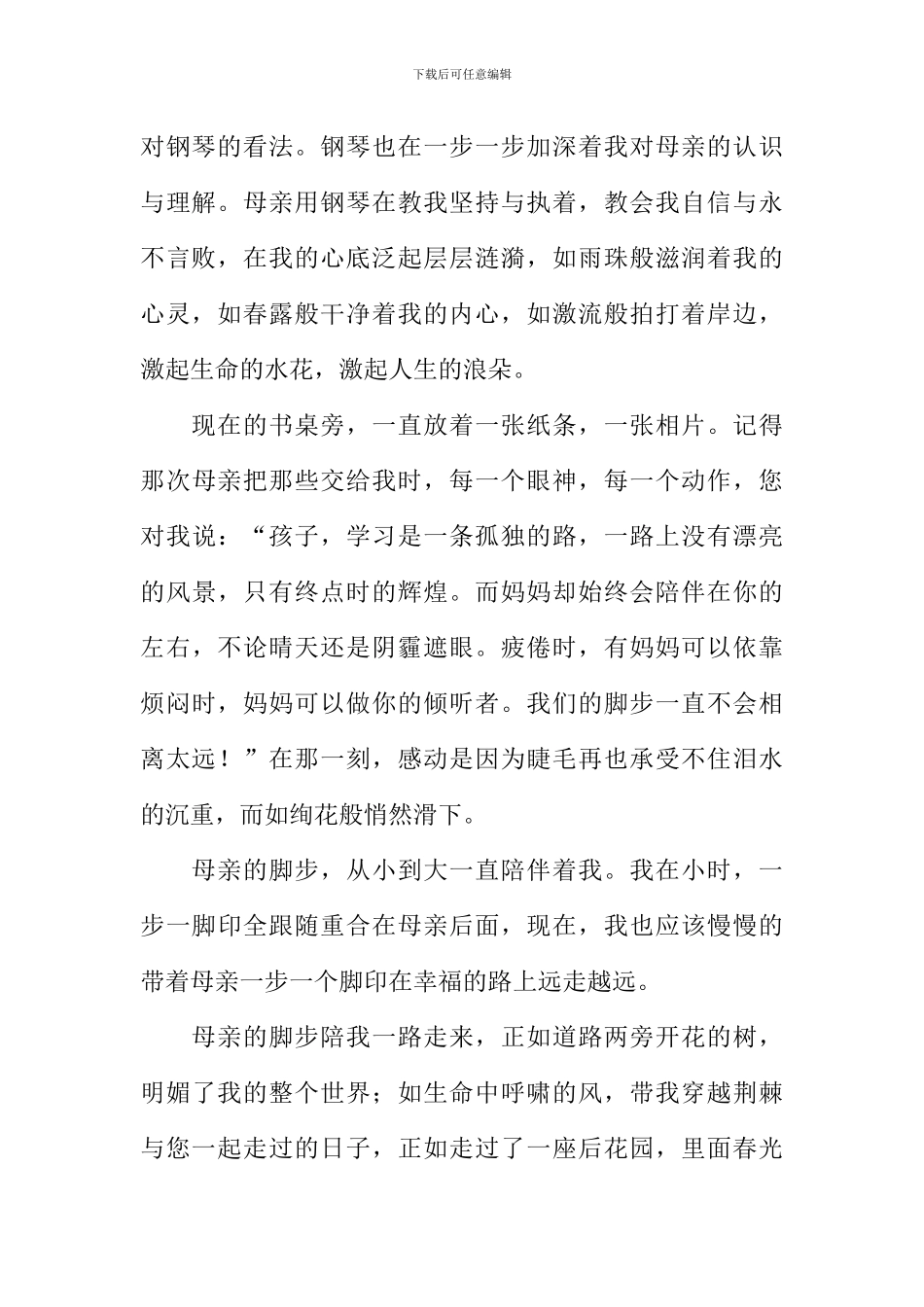 与您一起走过的日子作文_第2页