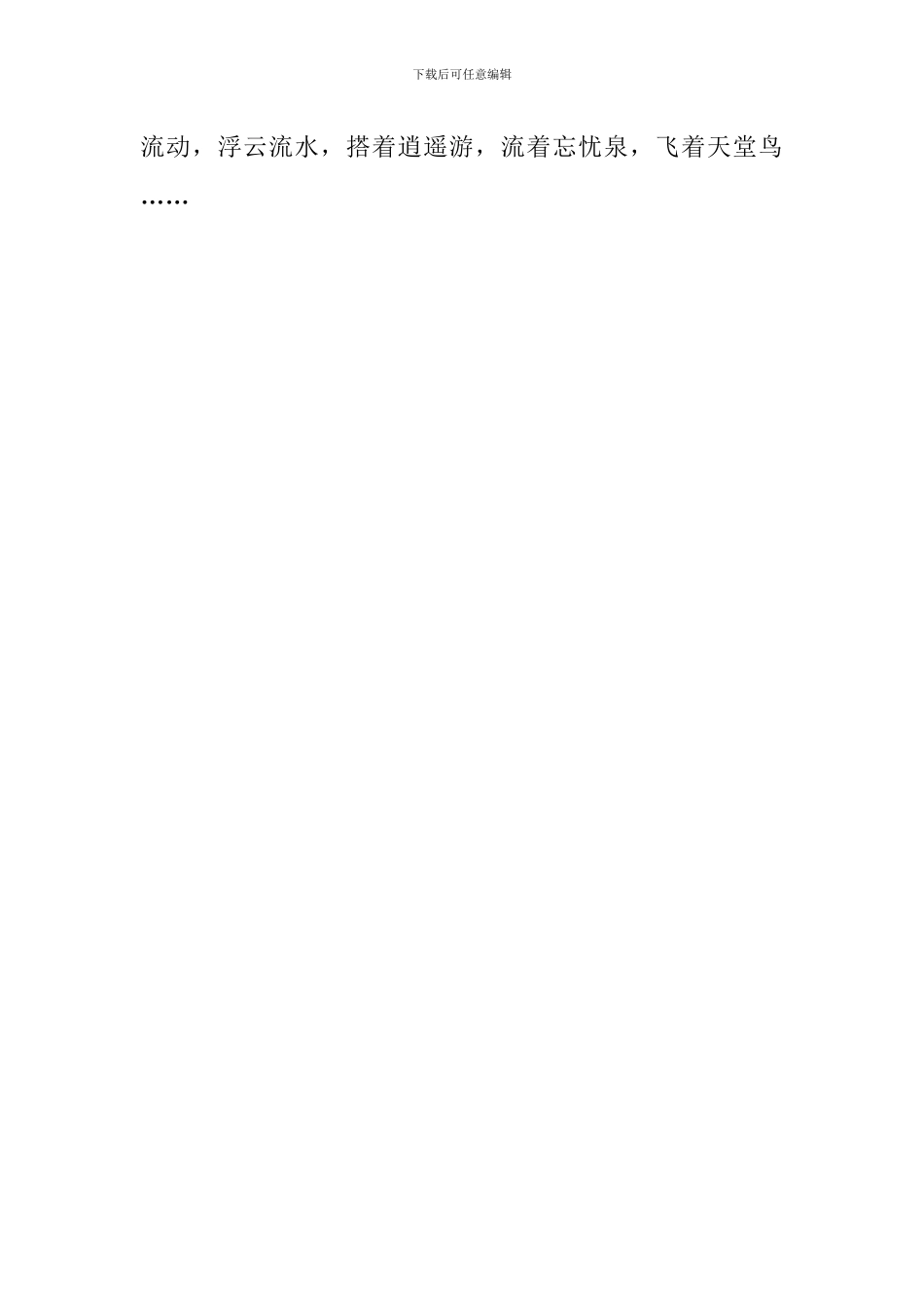 与您一起走过的日子作文_第3页