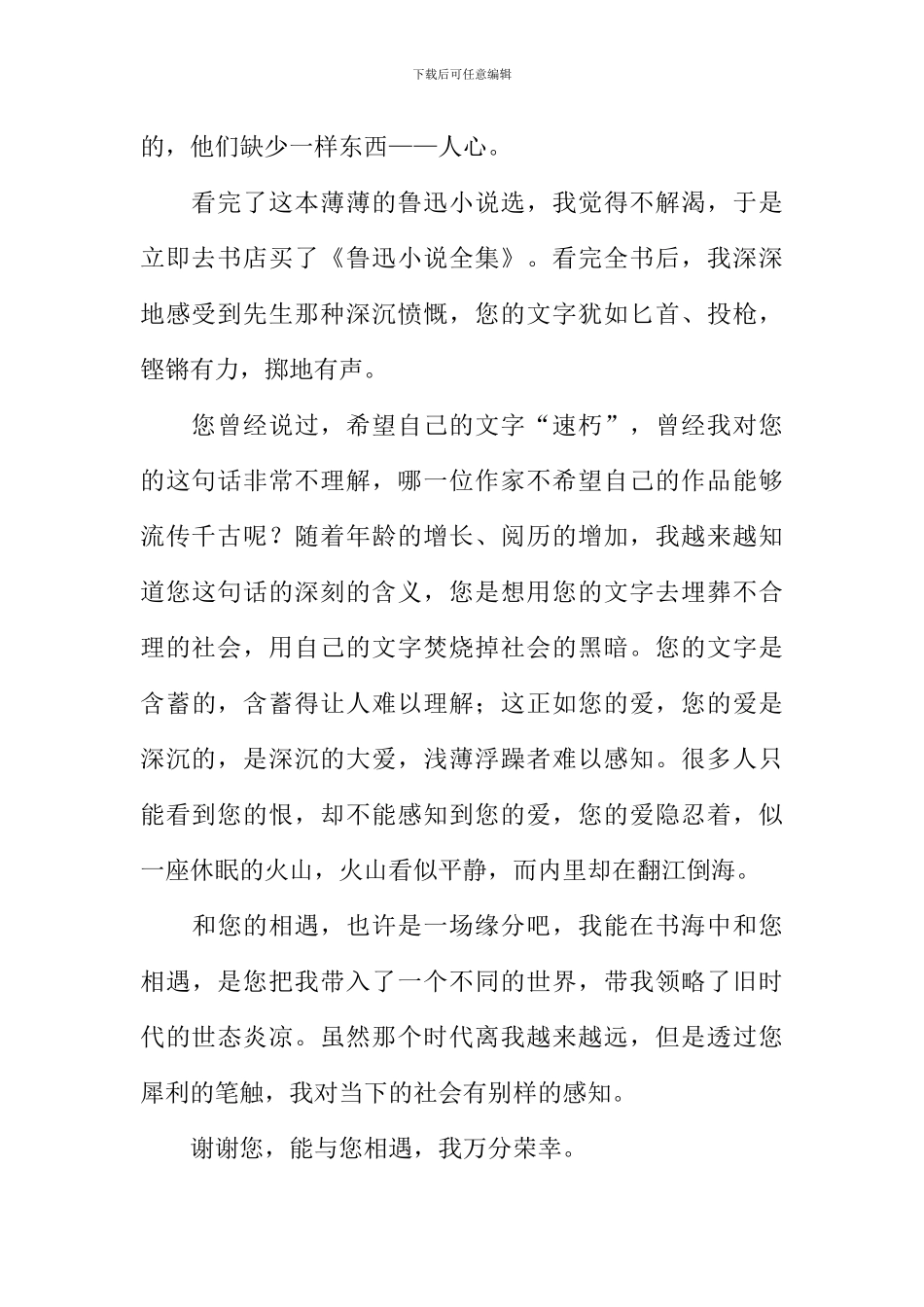 与您相遇作文800字_第2页