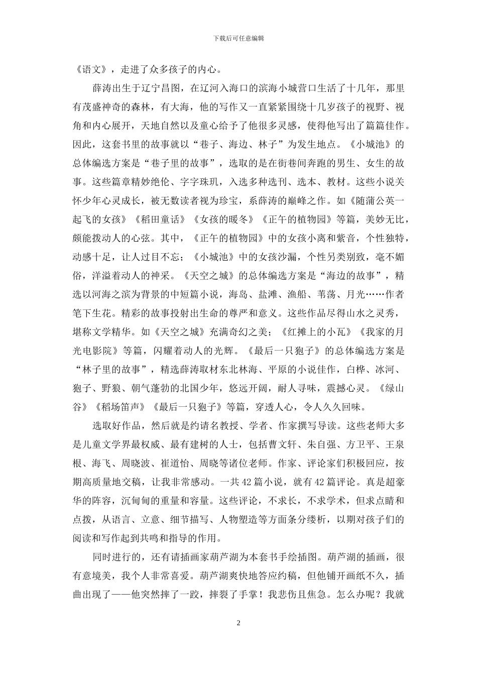 与性灵和诗意相遇_第2页