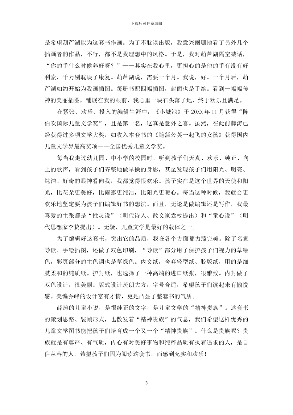 与性灵和诗意相遇_第3页