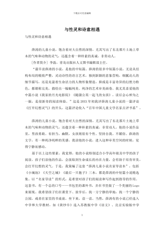 与性灵和诗意相遇