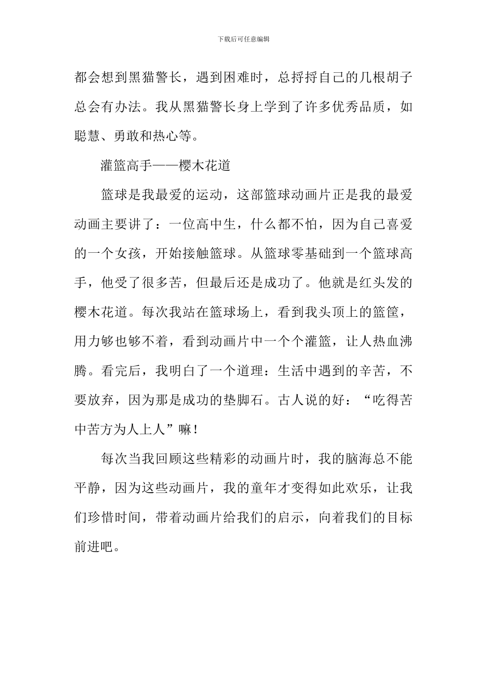 与动画片一起走过的日子作文_第2页