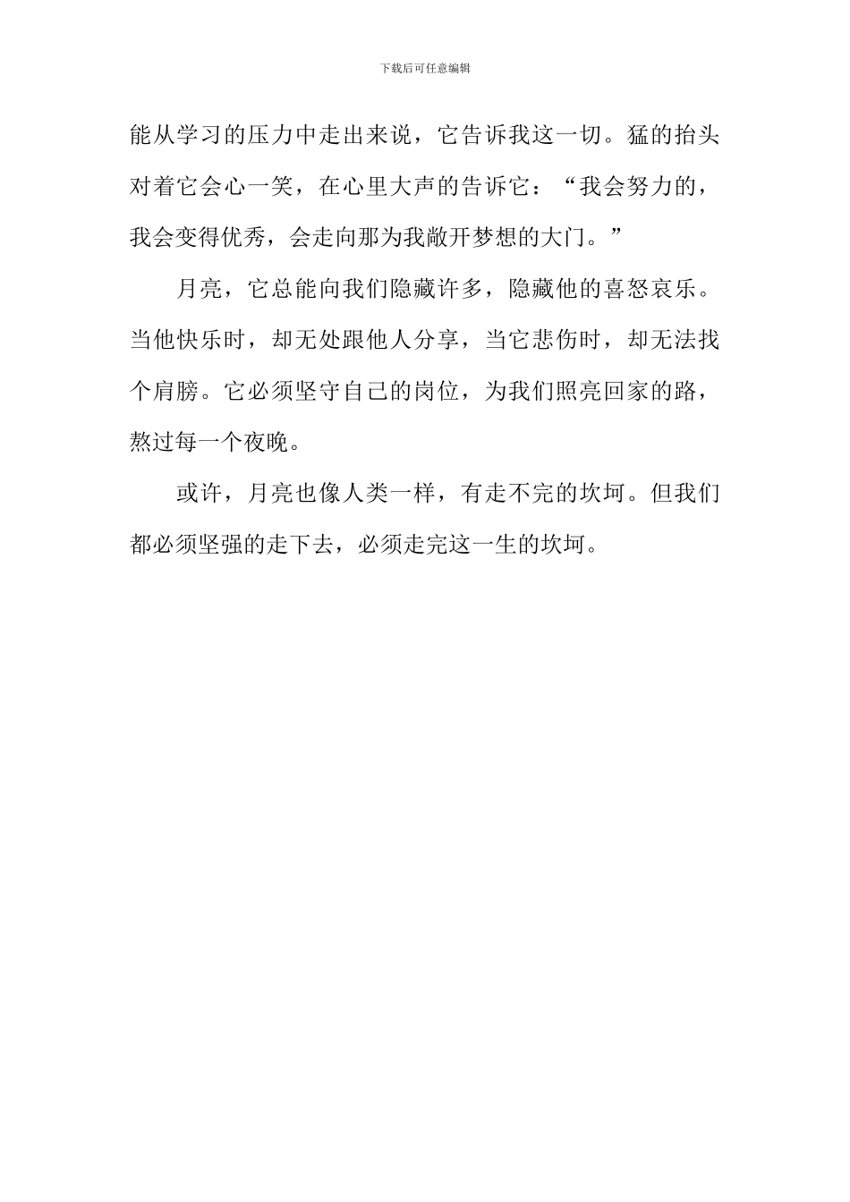 与月亮对话作文_第2页