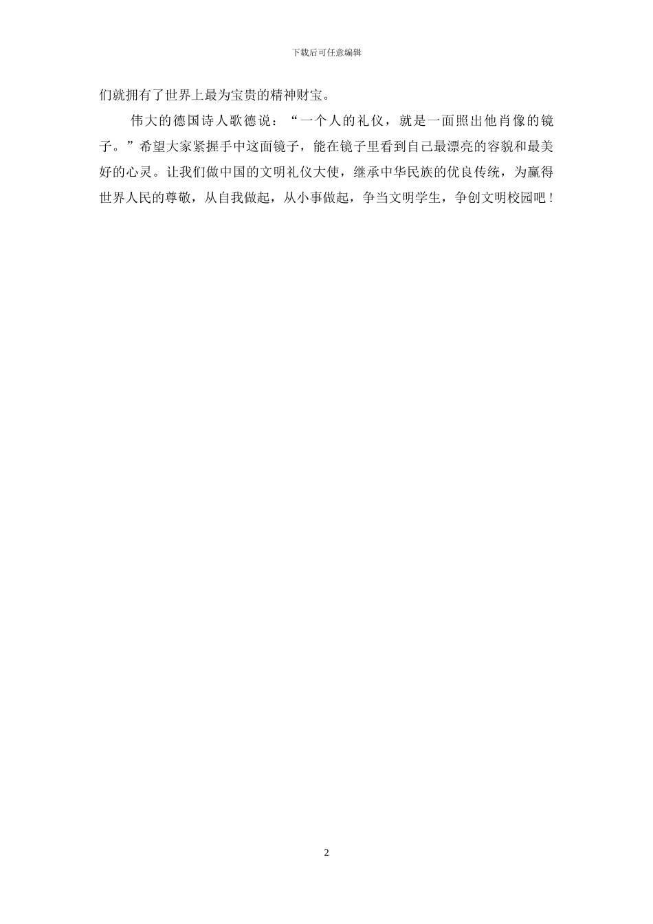 与文明礼仪同行演讲稿-青春与礼仪同行演讲稿_第2页