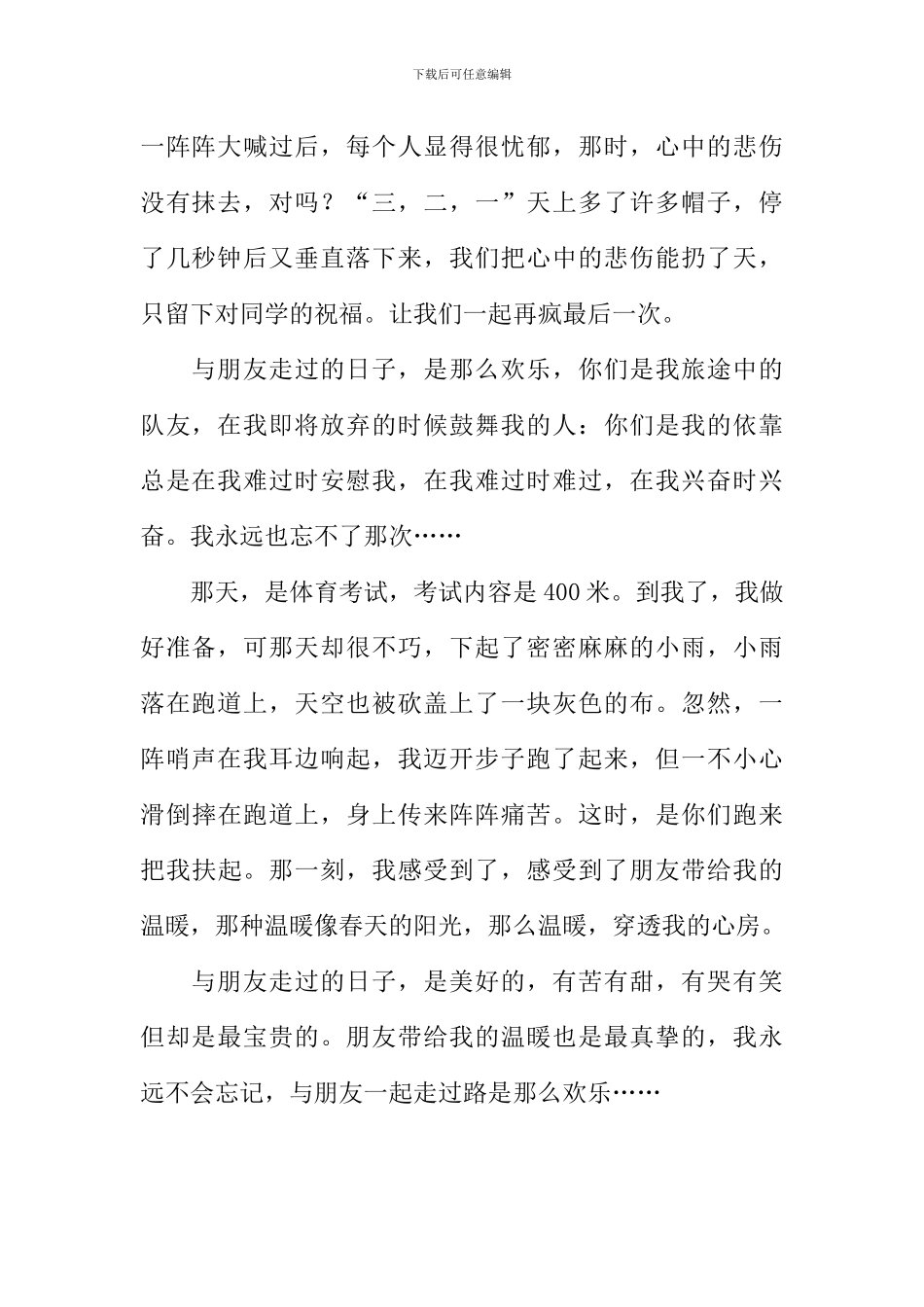 与朋友一起走过的日子作文-11_第2页