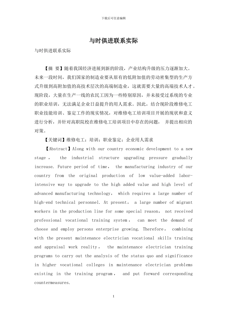 与时俱进联系实际_第1页