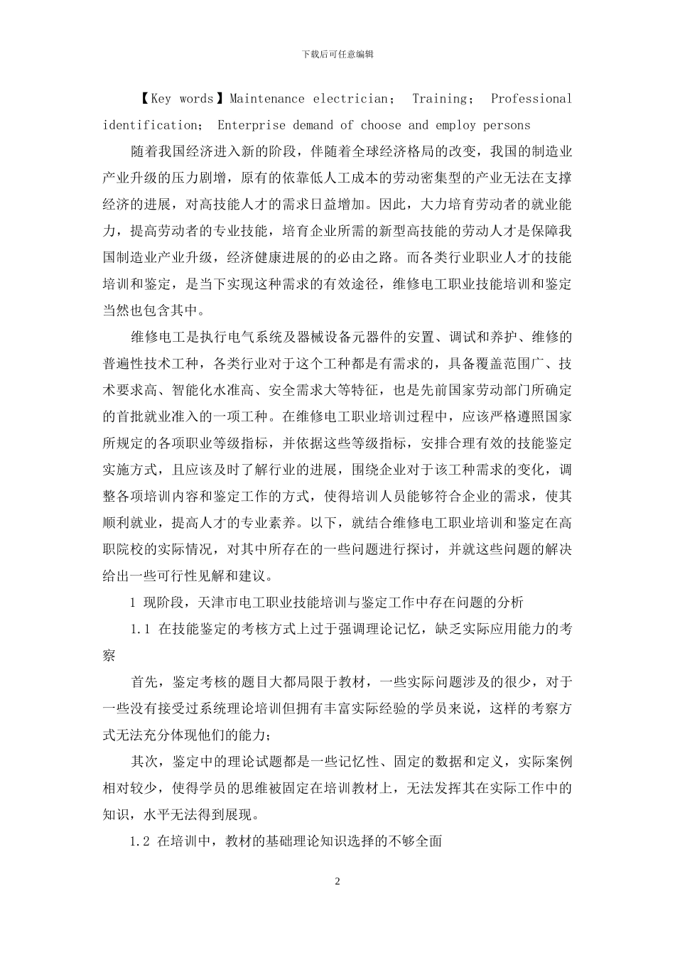 与时俱进联系实际_第2页