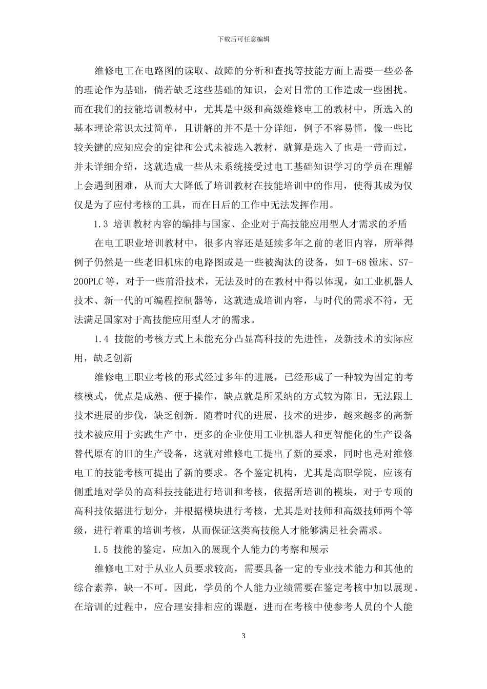 与时俱进联系实际_第3页