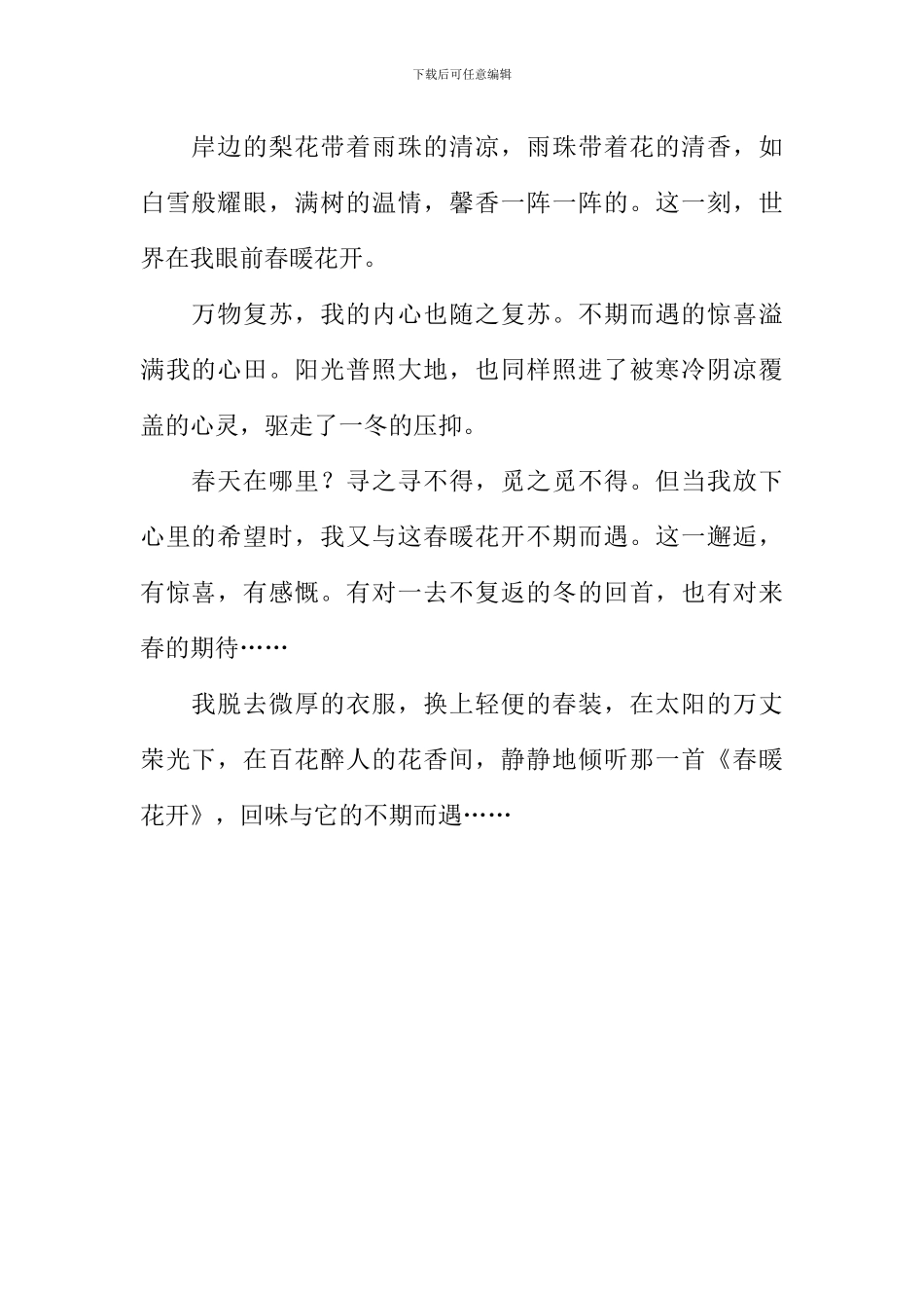 与春暖花开不期而遇作文600字_第2页