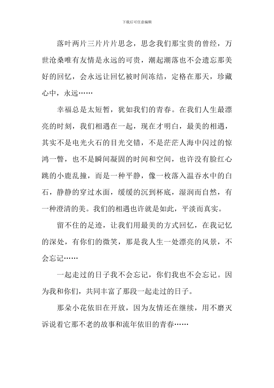 与朋友一起走过的日子作文-21_第2页