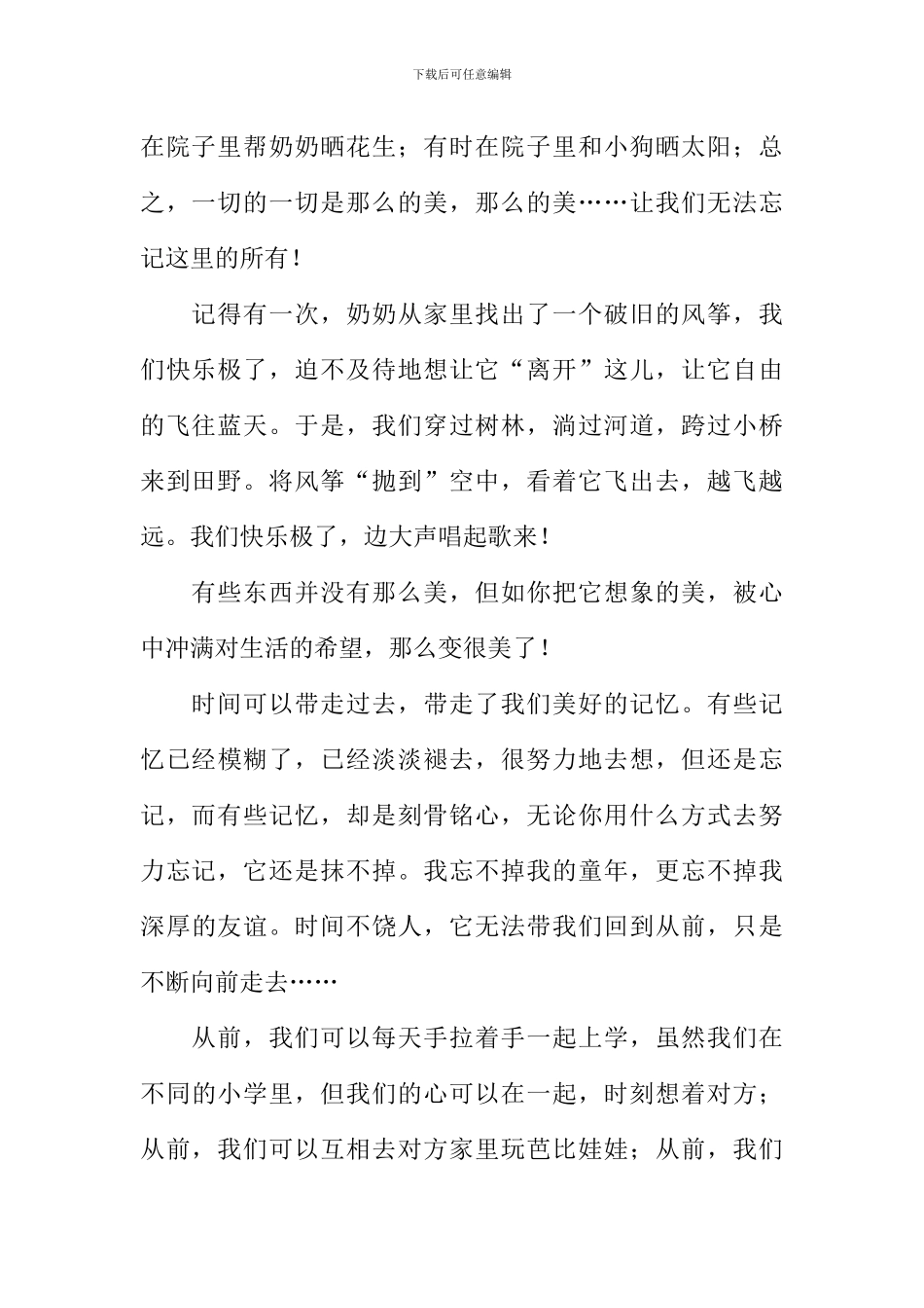 与朋友一起走过的日子作文-25_第2页