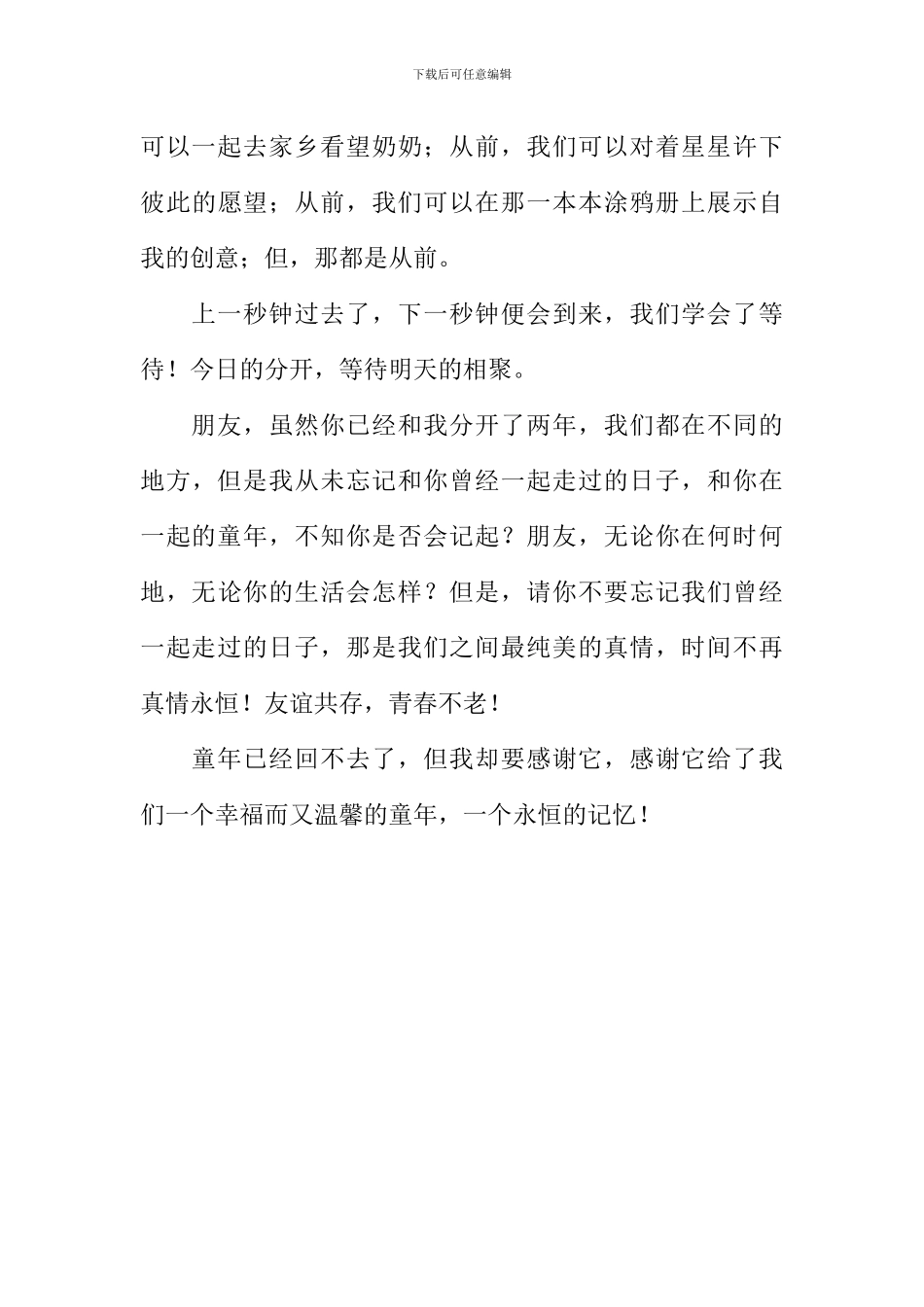 与朋友一起走过的日子作文-25_第3页