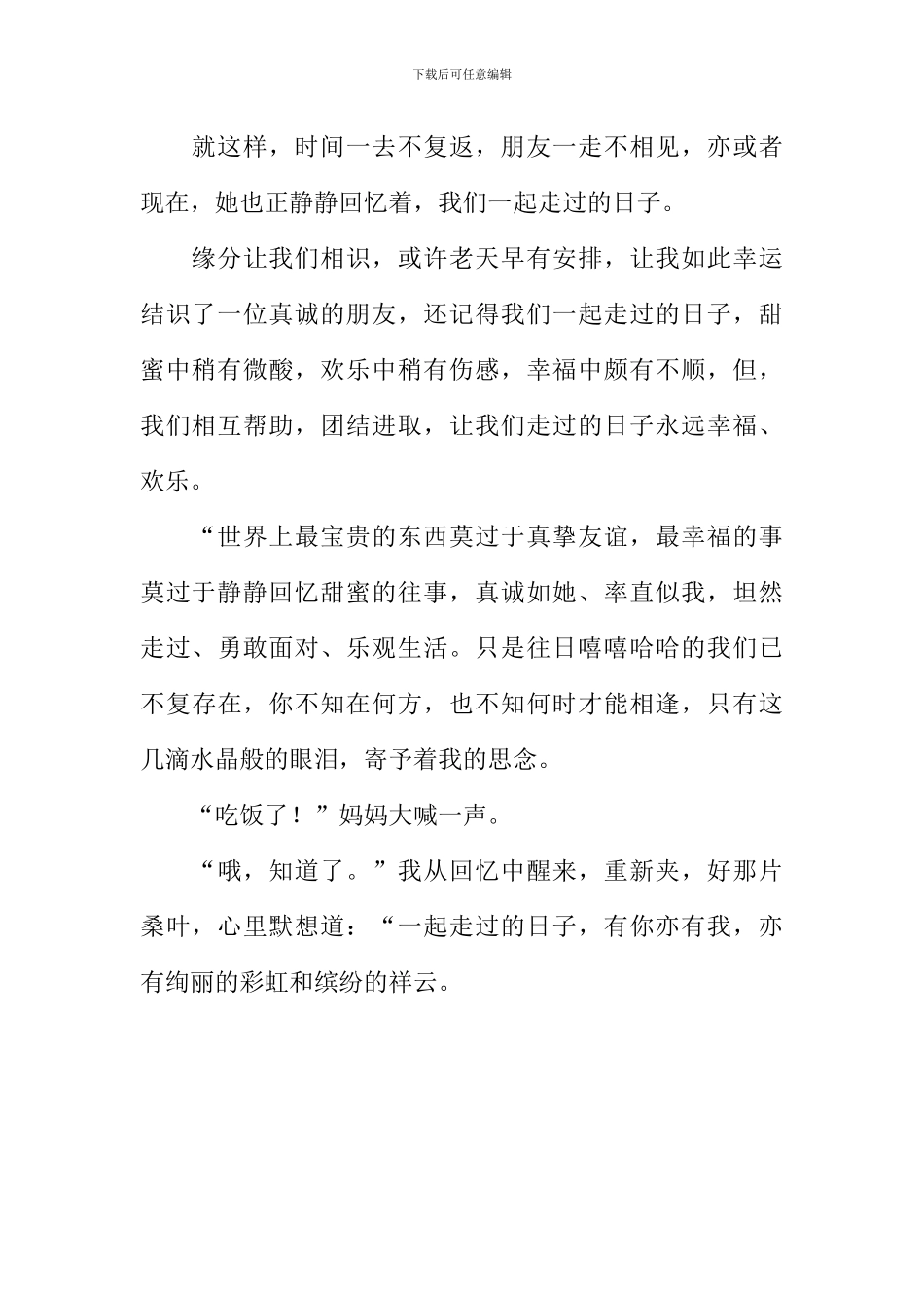 与朋友一起走过的日子作文-3_第2页