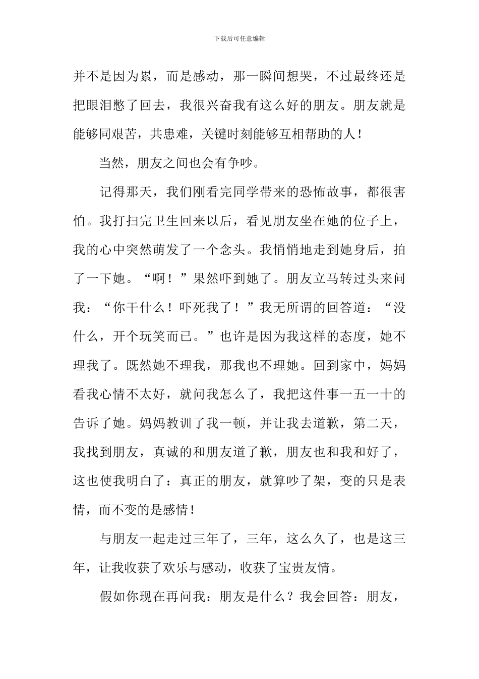 与朋友一起走过的日子作文950字_第2页