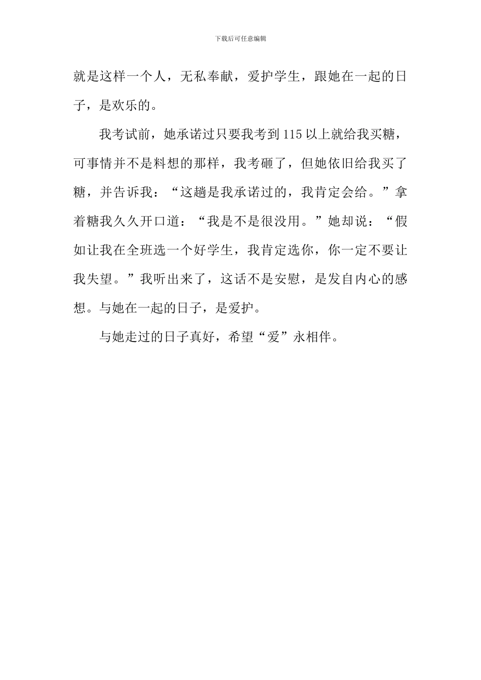 与她一起走过的日子作文-7_第2页