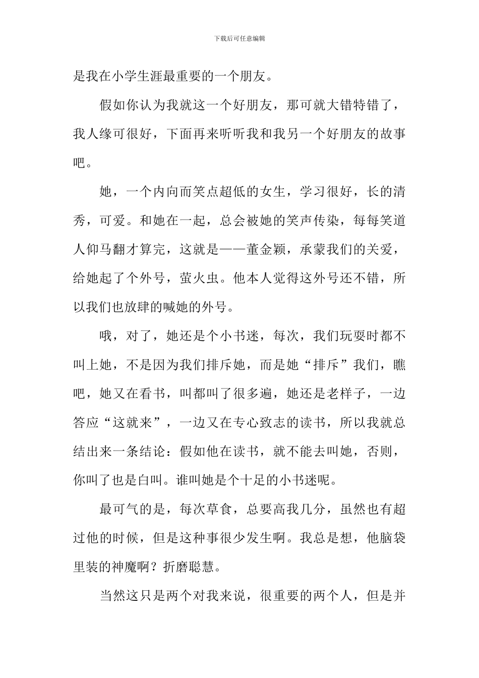 与朋友在一起的日子作文_第2页