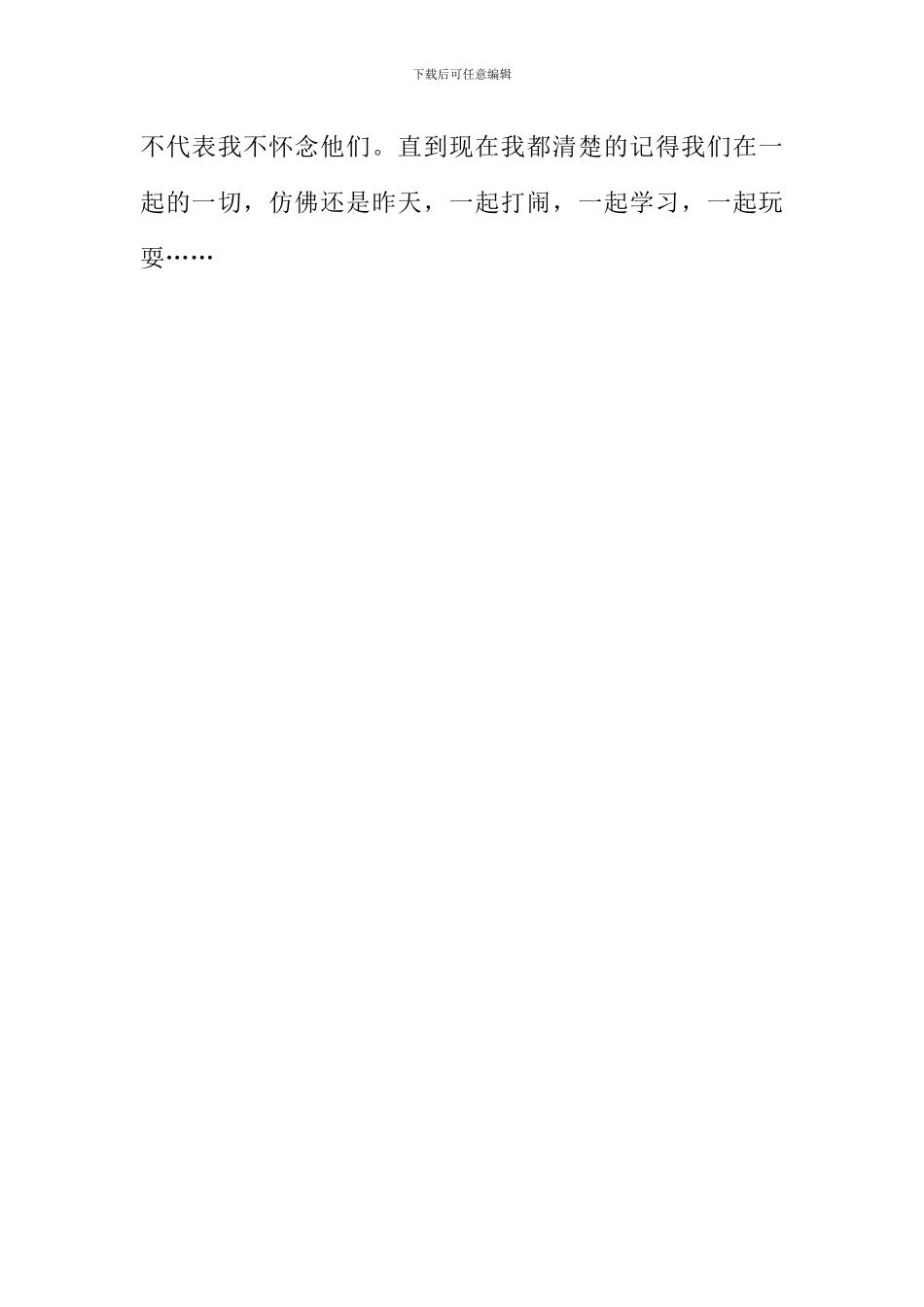 与朋友在一起的日子作文_第3页