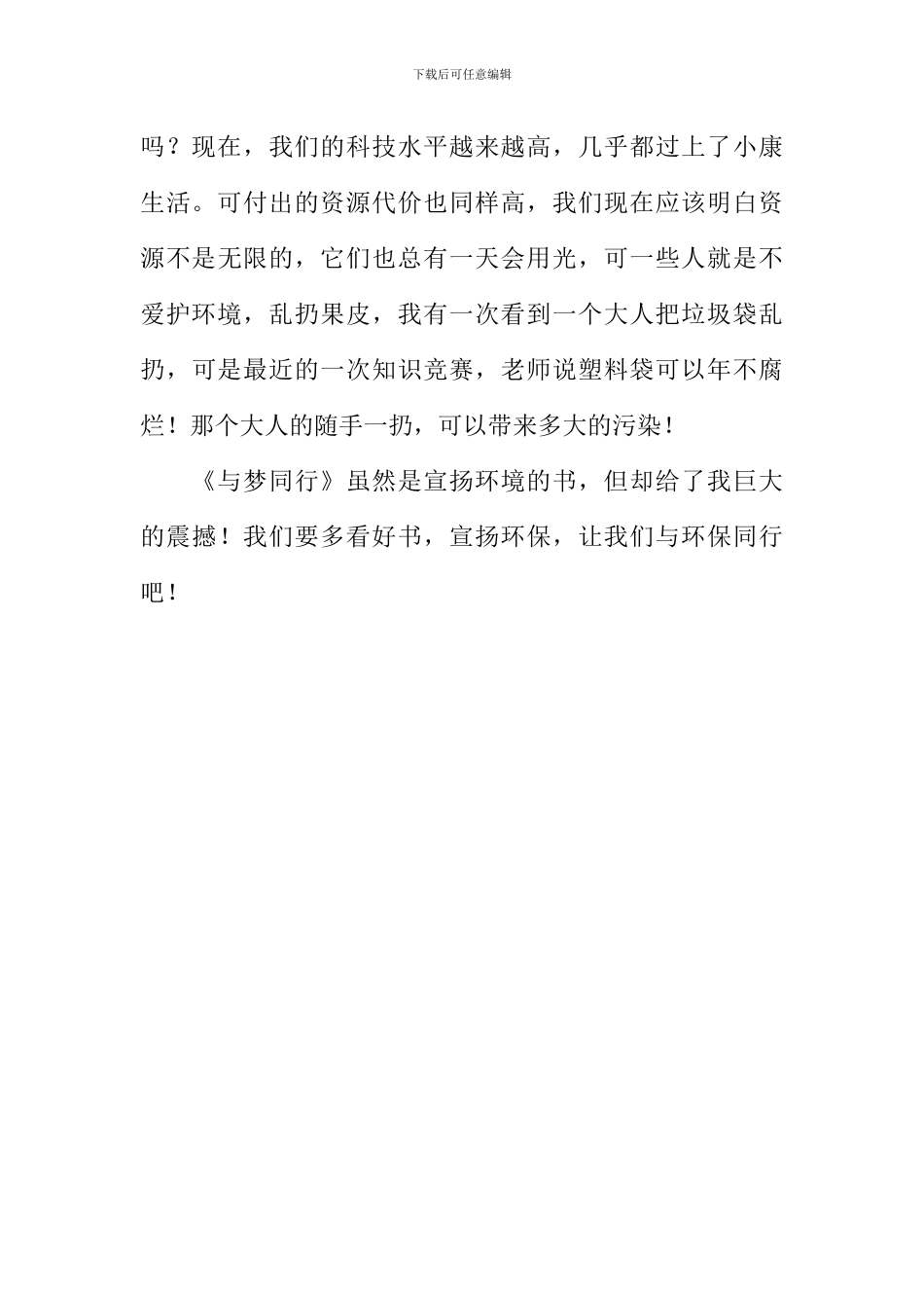 与梦同行读后感600字_第2页