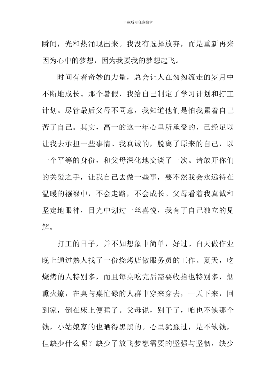 与梦想有关的日子作文1000字_第2页