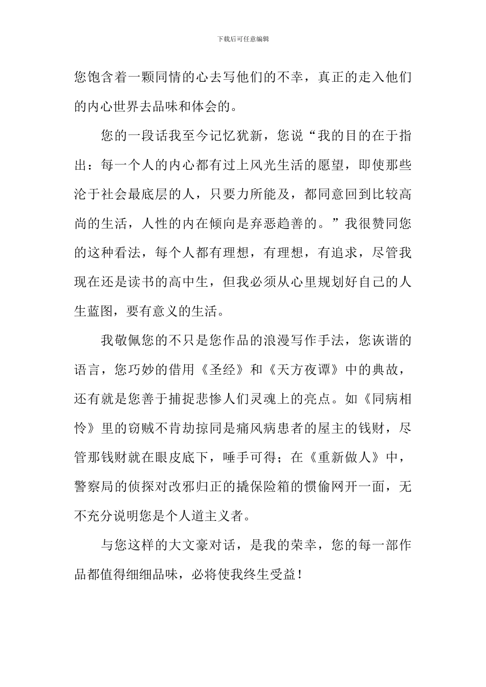 与欧亨利的对话作文800字_第2页