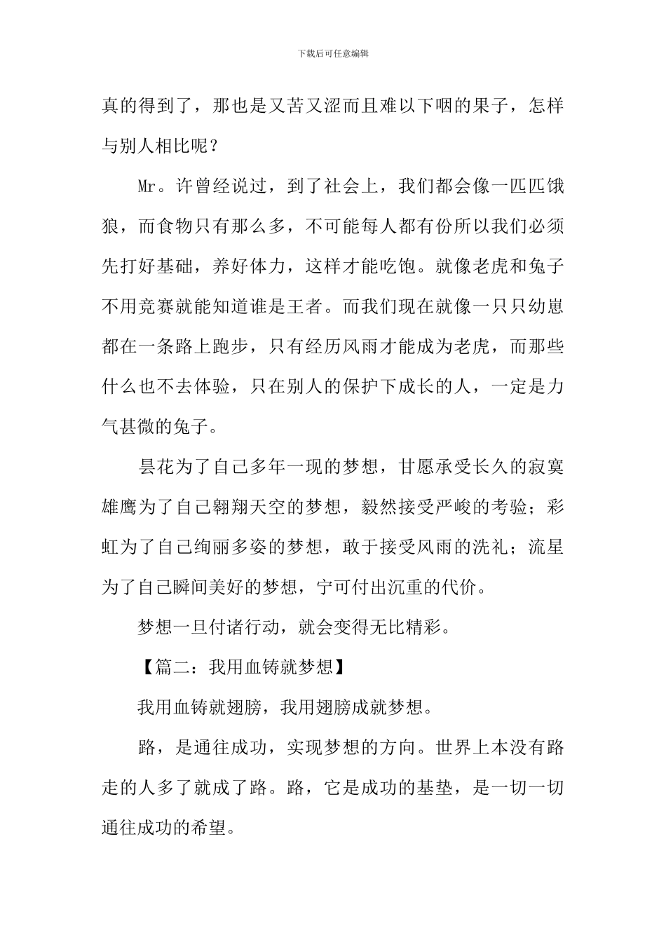 与梦想有关的作文_第2页