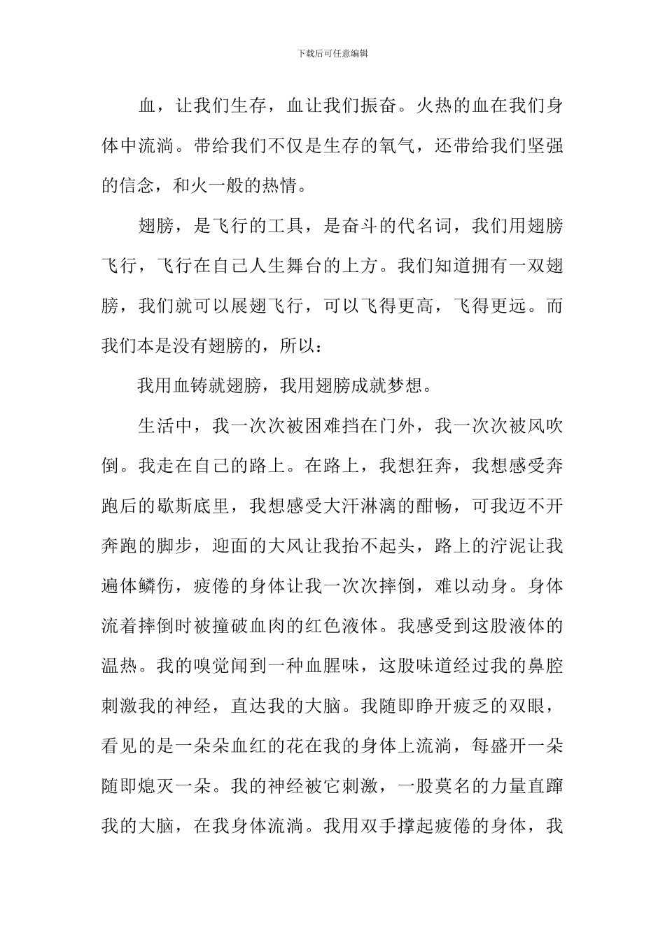 与梦想有关的作文_第3页