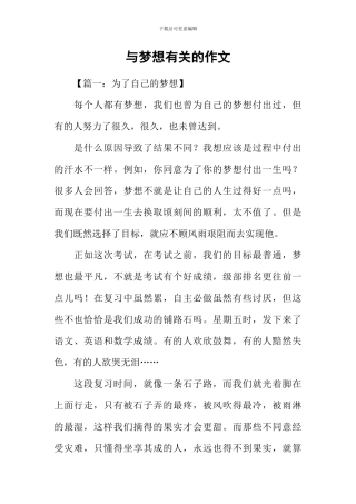 与梦想有关的作文