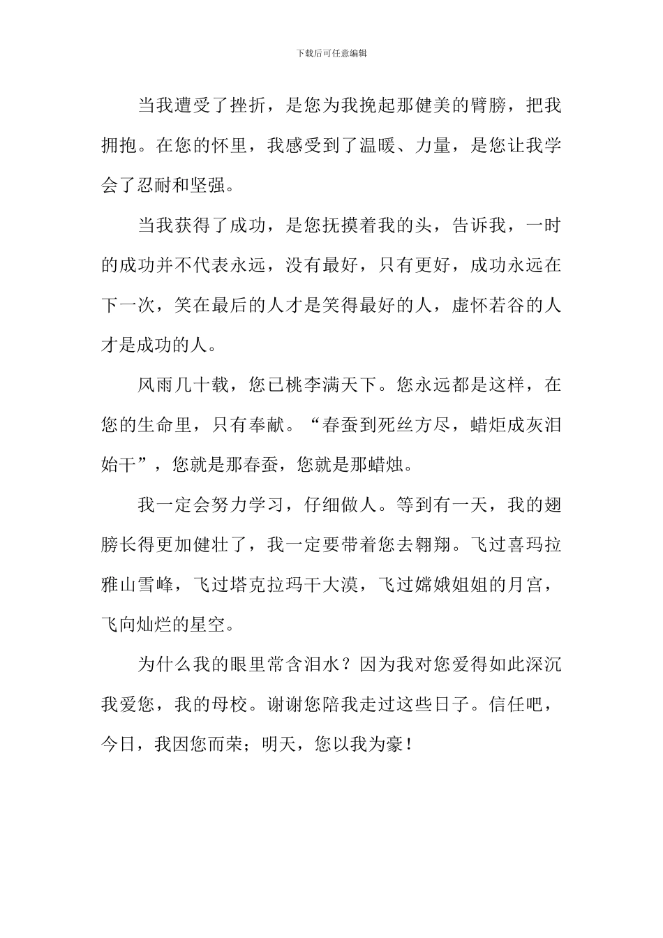 与母校一起走过的日子作文600字_第2页