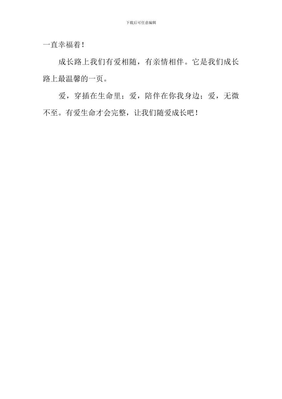 与爱一起走过的日子作文500字_第2页