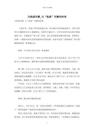 与焦虑共舞-与“焦虑”共舞何时休