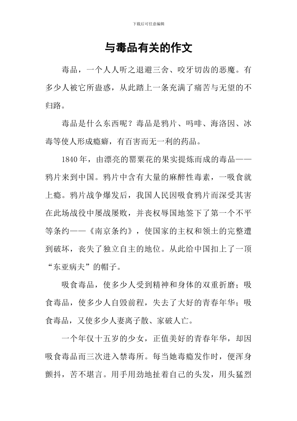 与毒品有关的作文_第1页