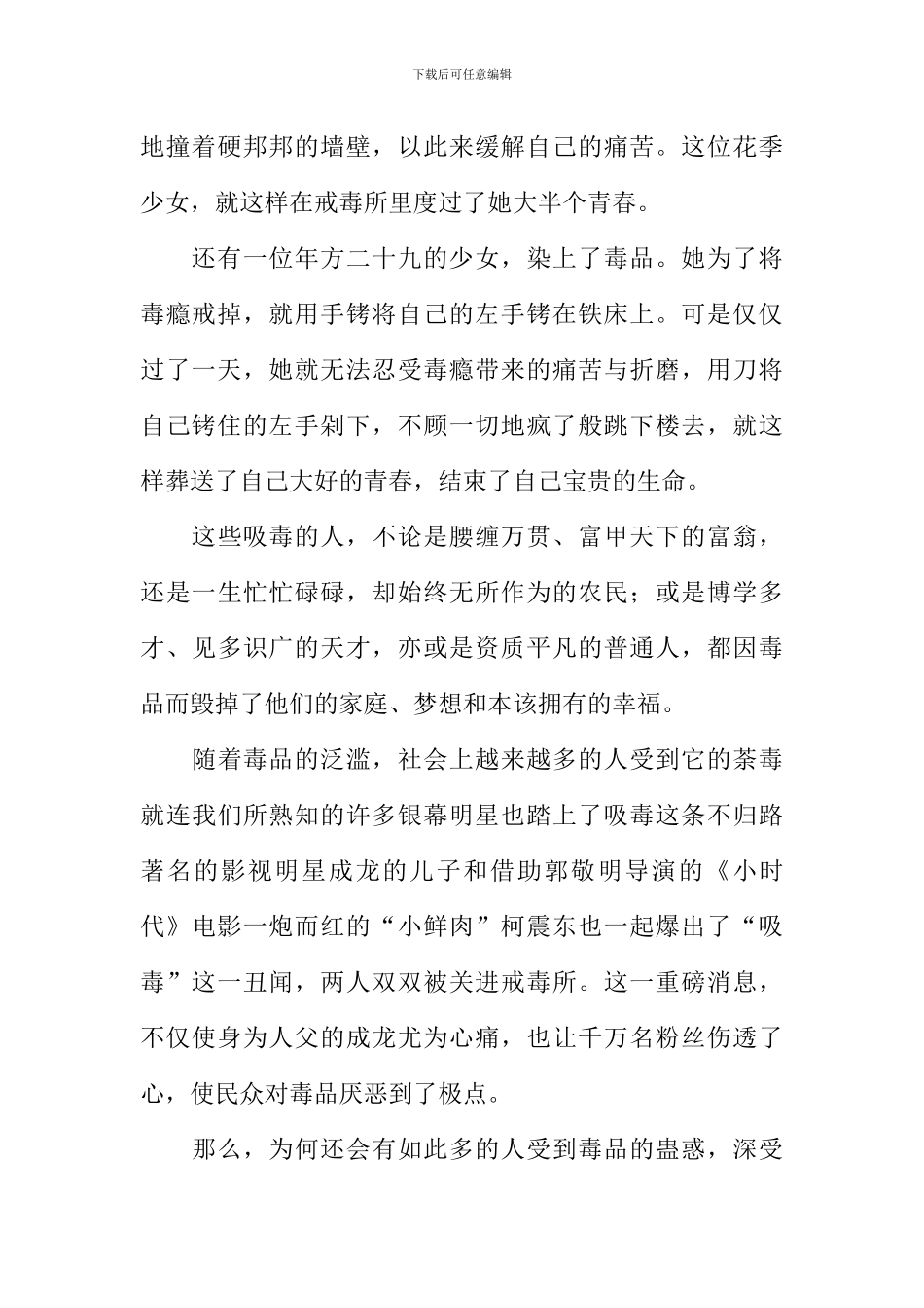 与毒品有关的作文_第2页